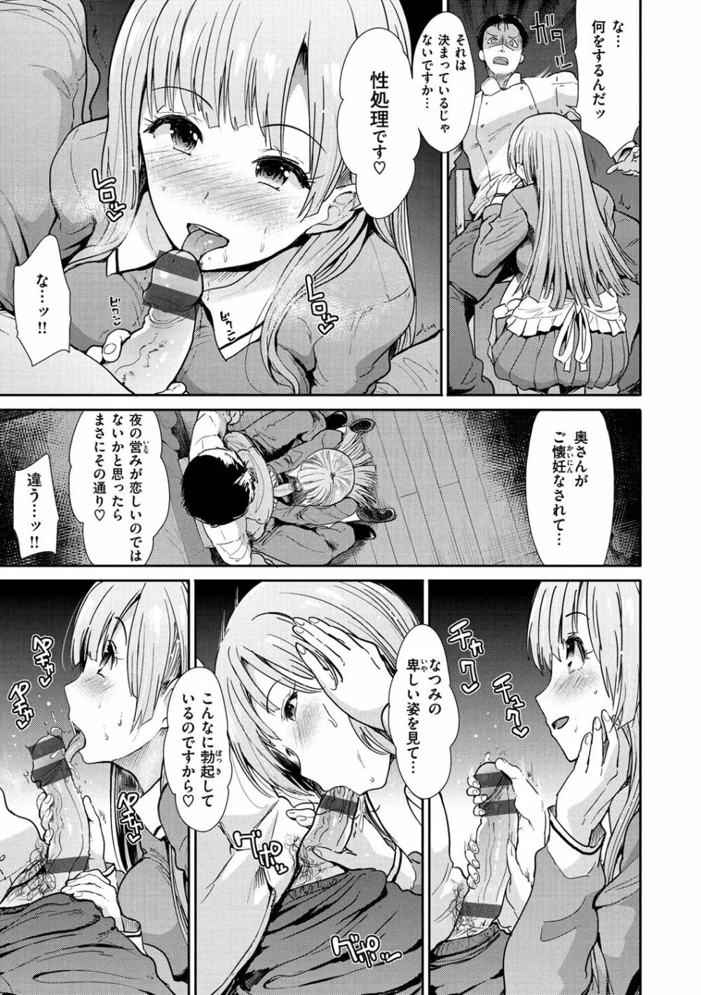 ハイトクインサニティ Page.81