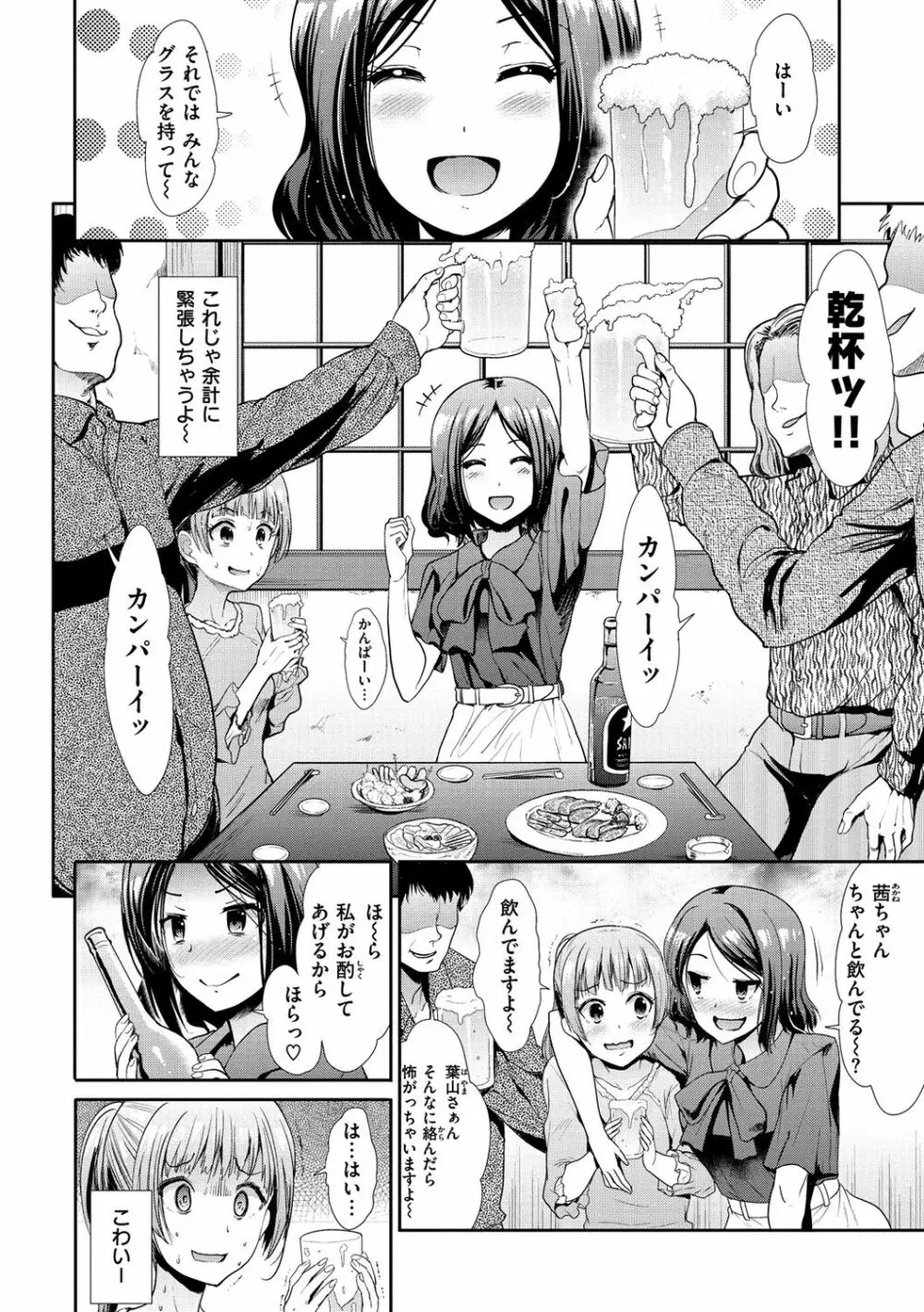 ハイトクインサニティ Page.98