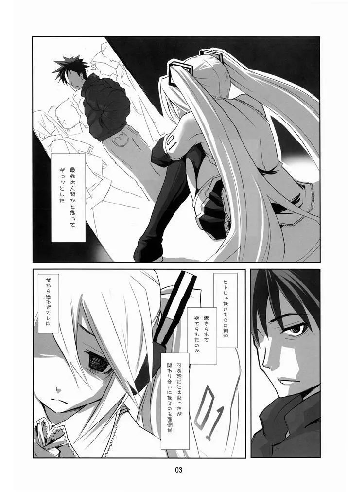 ミクロマニア Page.2