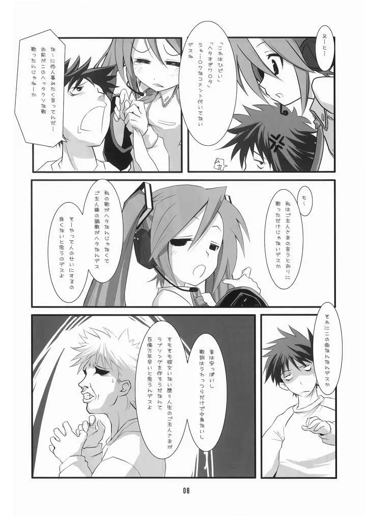 ミクロマニア Page.7