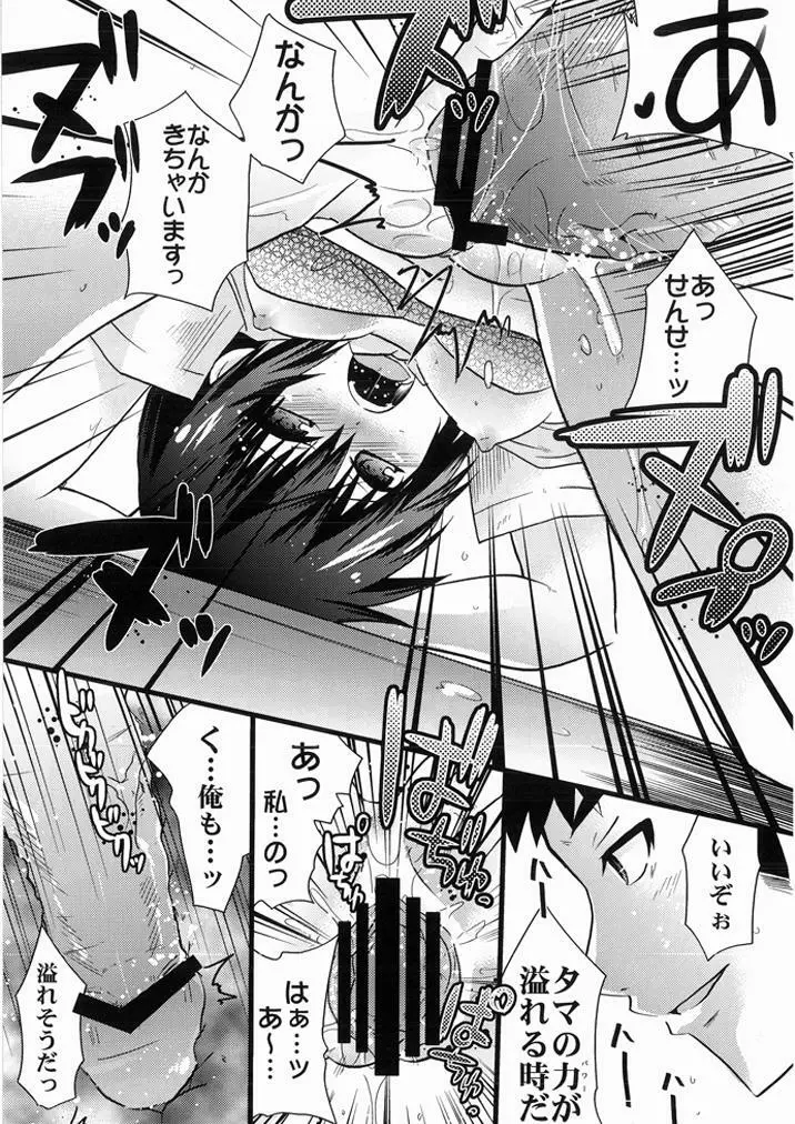 先生はお腹が空いたので珠ちゃんを食べちゃいました! Page.17