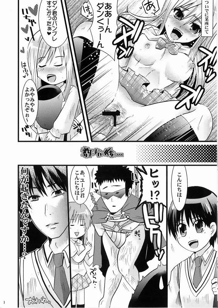 先生はお腹が空いたので珠ちゃんを食べちゃいました! Page.19