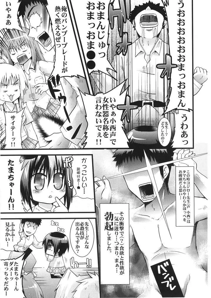 先生はお腹が空いたので珠ちゃんを食べちゃいました! Page.6