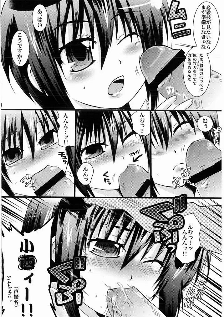 先生はお腹が空いたので珠ちゃんを食べちゃいました! Page.7