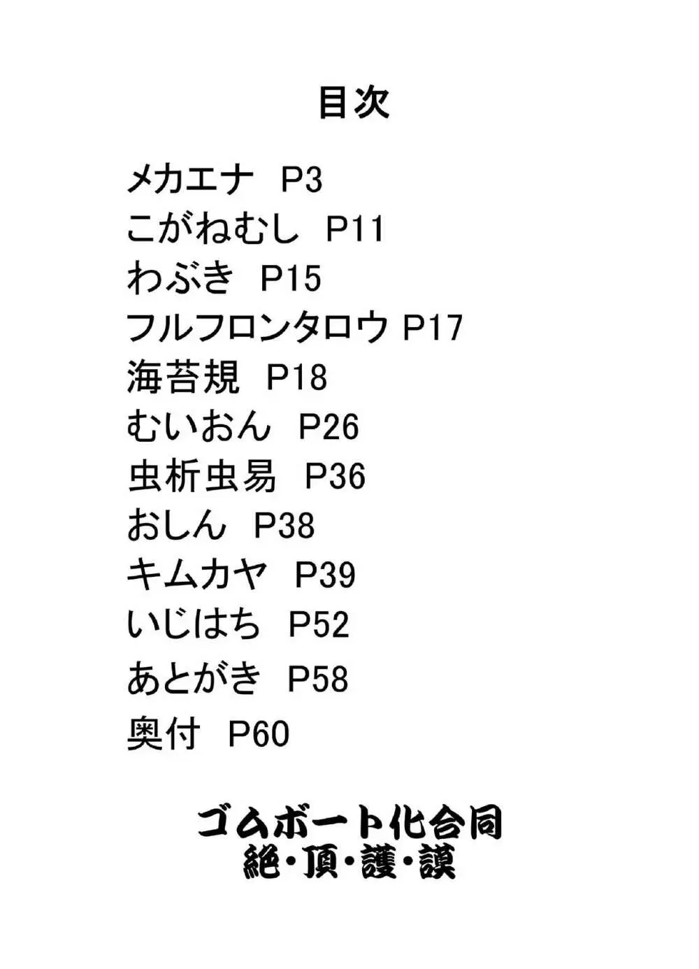 ゴムボート化合同 絶・頂・護・謨 Page.2