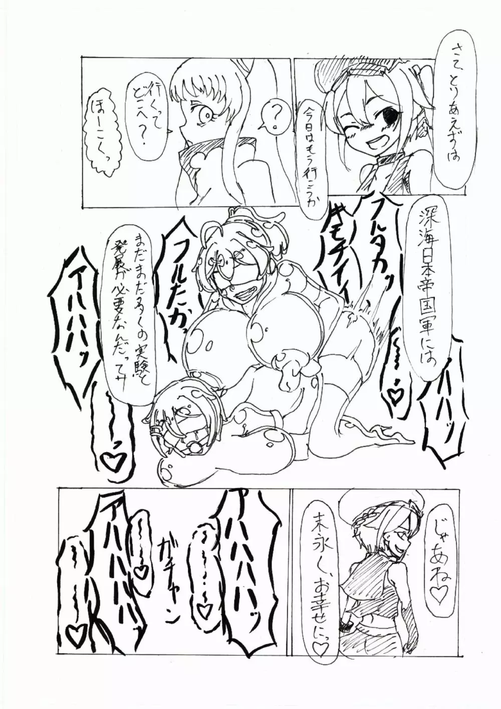 ゴムボート化合同 絶・頂・護・謨 Page.52