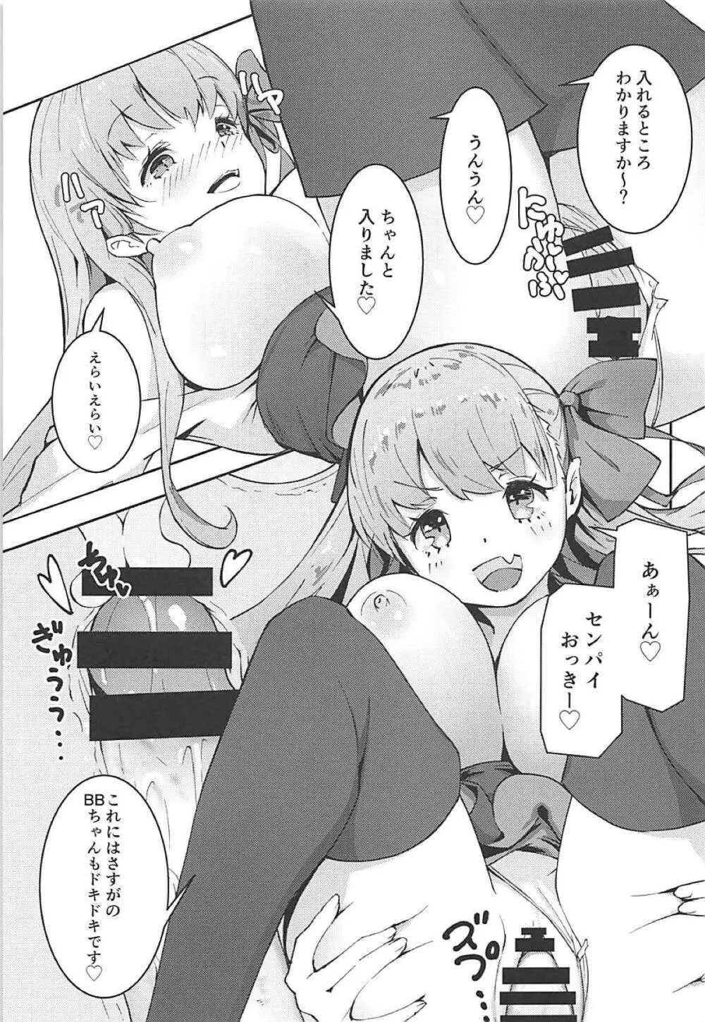 センパイはBBちゃんの玩具なのです♡ Page.16