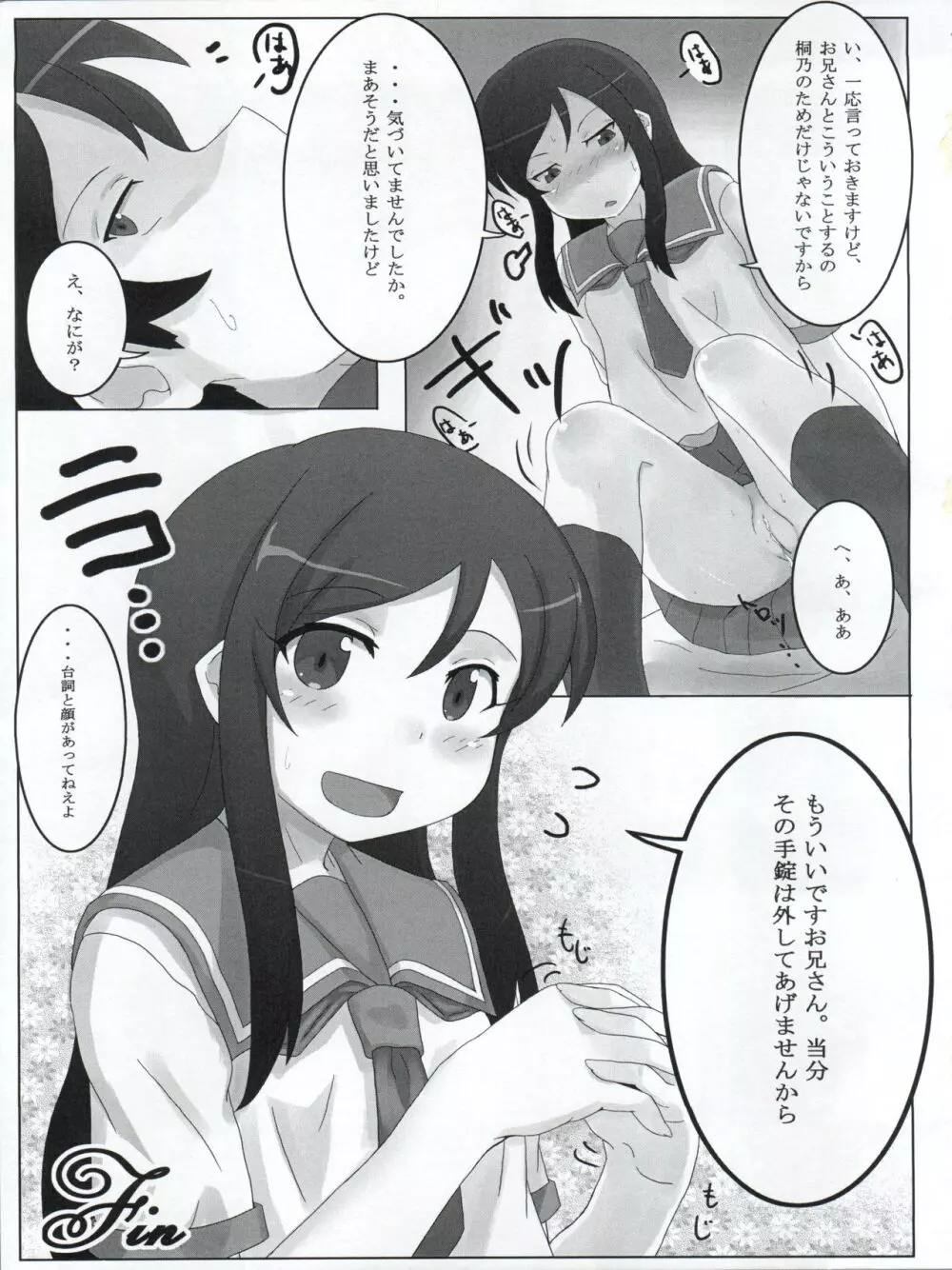 俺の妹がこんなに可愛かったらなぁ 結 Page.15