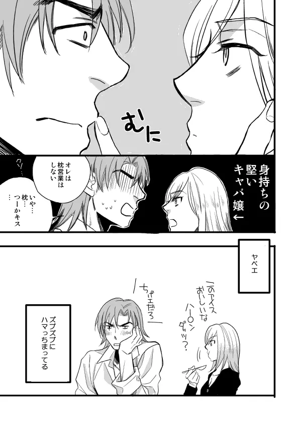 銅橋×青八木女体化まんが Page.19