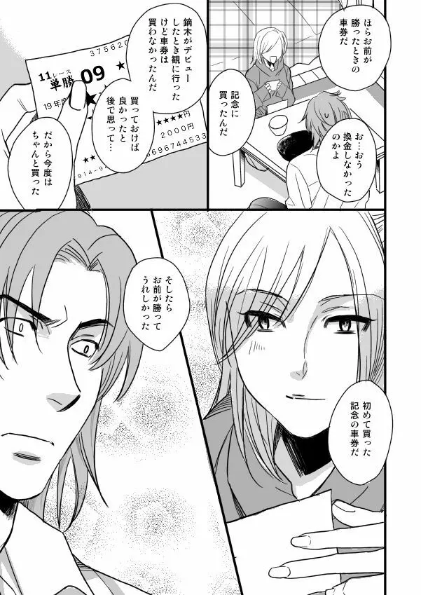 銅橋×青八木女体化まんが Page.31