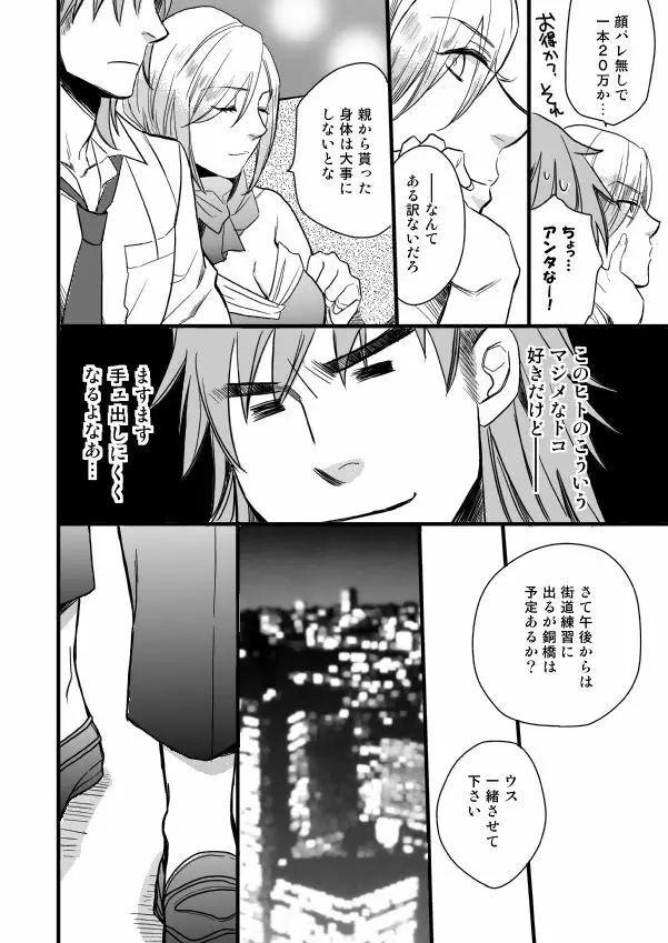 銅橋×青八木女体化まんが Page.36