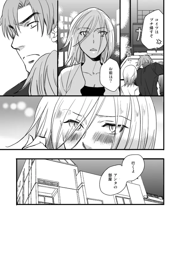 銅橋×青八木女体化まんが Page.41