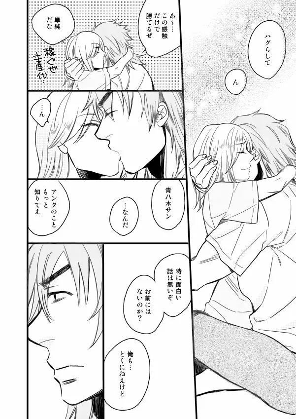 銅橋×青八木女体化まんが Page.46