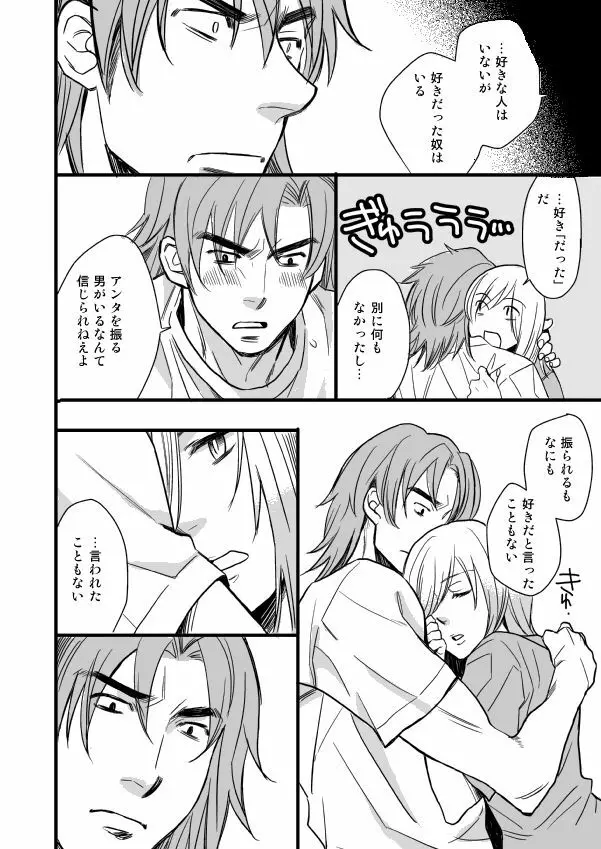 銅橋×青八木女体化まんが Page.48