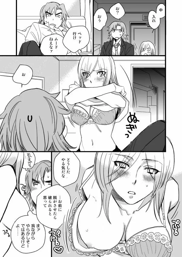 銅橋×青八木女体化まんが Page.55