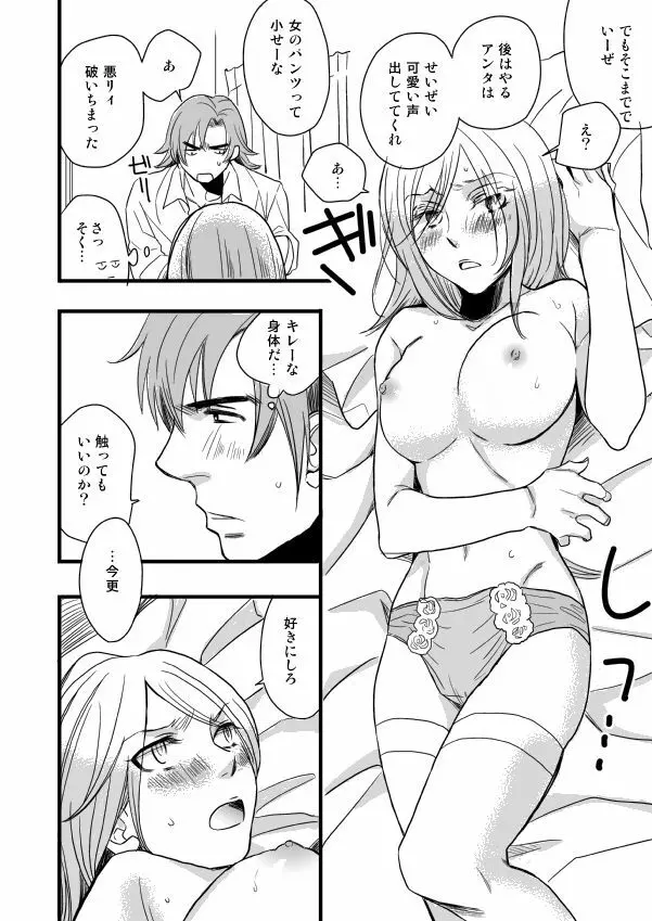 銅橋×青八木女体化まんが Page.56