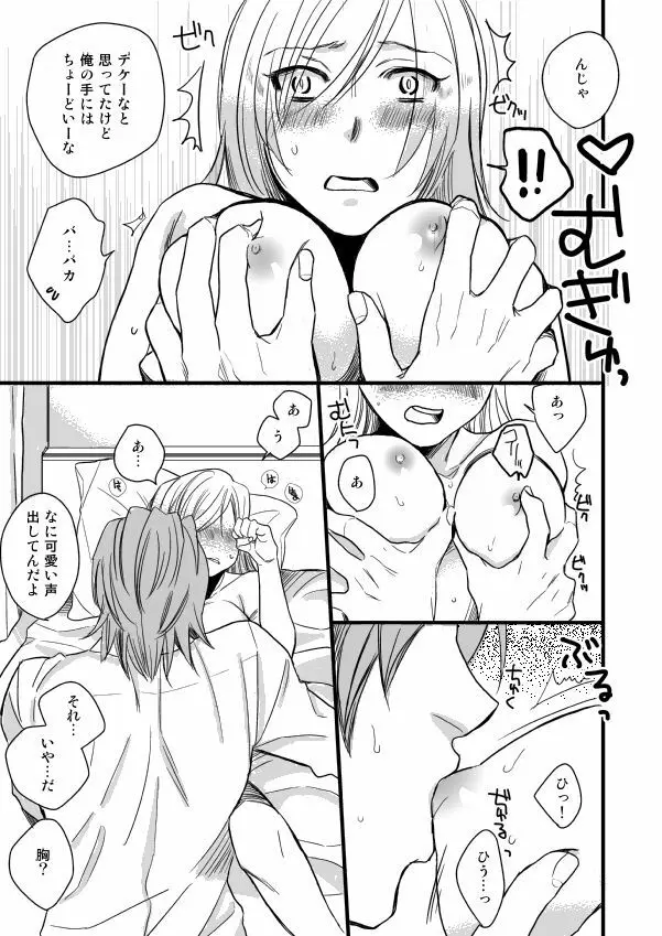 銅橋×青八木女体化まんが Page.57