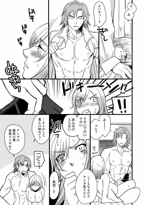 銅橋×青八木女体化まんが Page.59