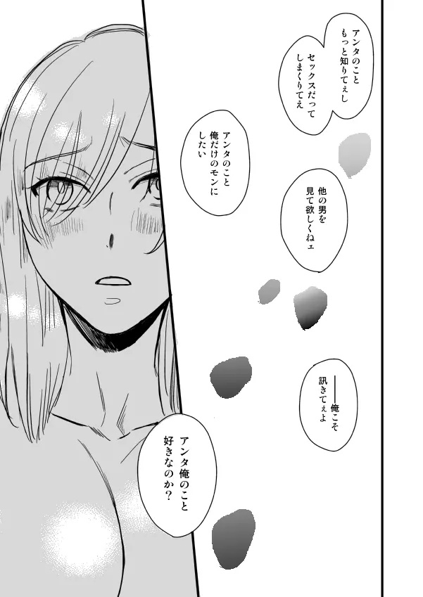 銅橋×青八木女体化まんが Page.67