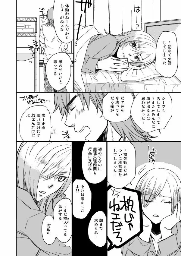 銅橋×青八木女体化まんが Page.74