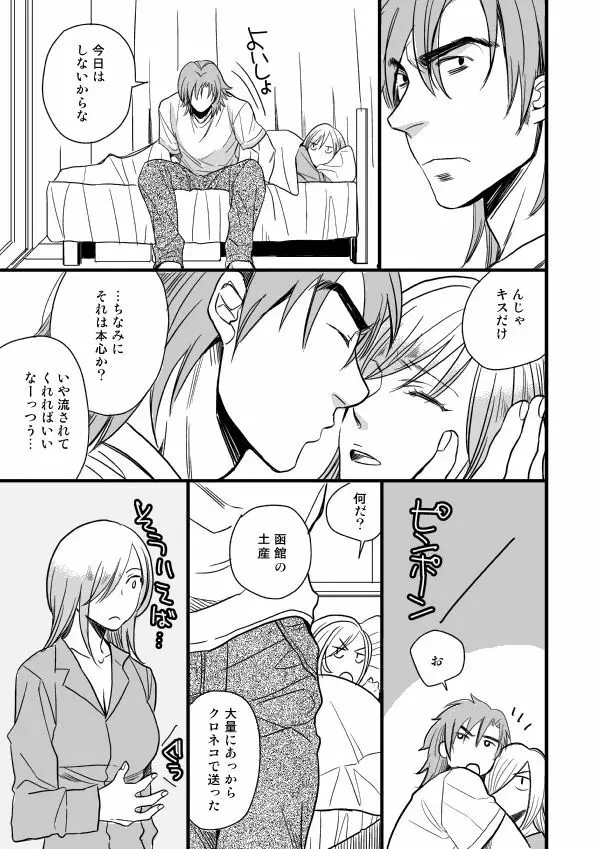 銅橋×青八木女体化まんが Page.75