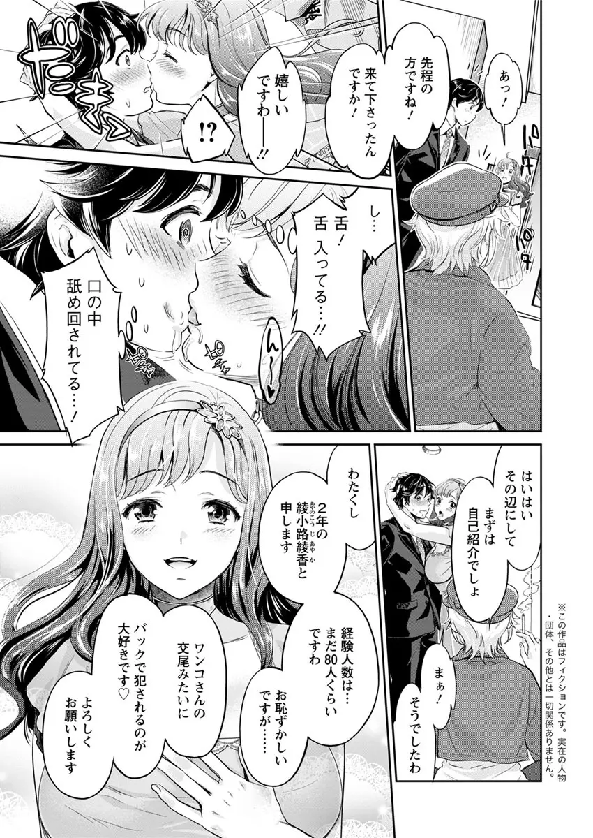 異色ビッチとヤリサー生活 Page.10