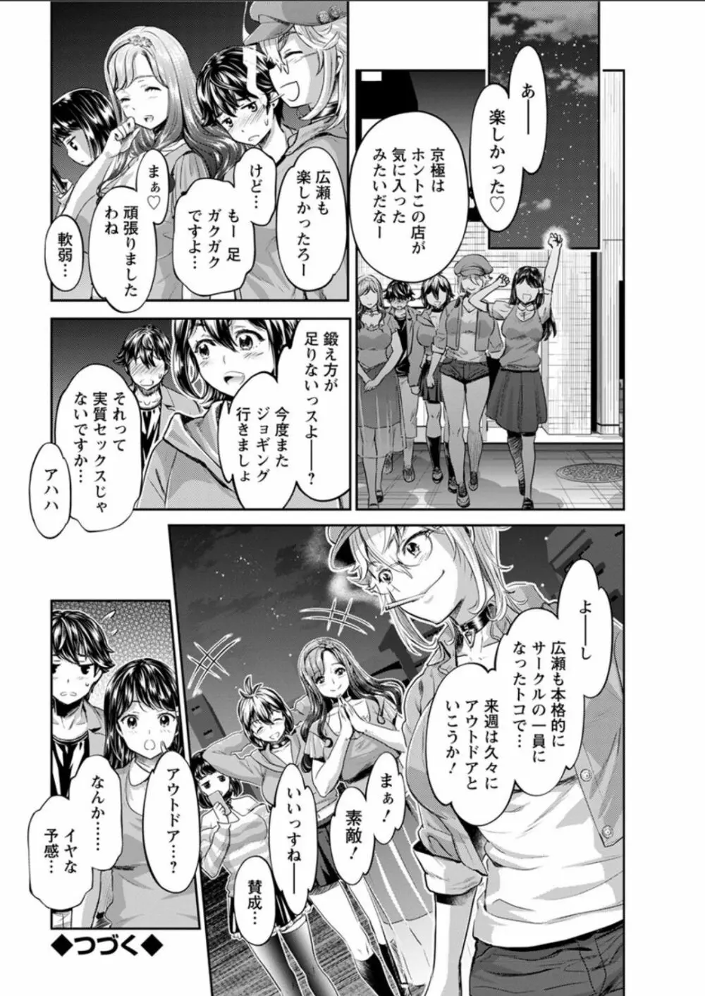 異色ビッチとヤリサー生活 Page.100