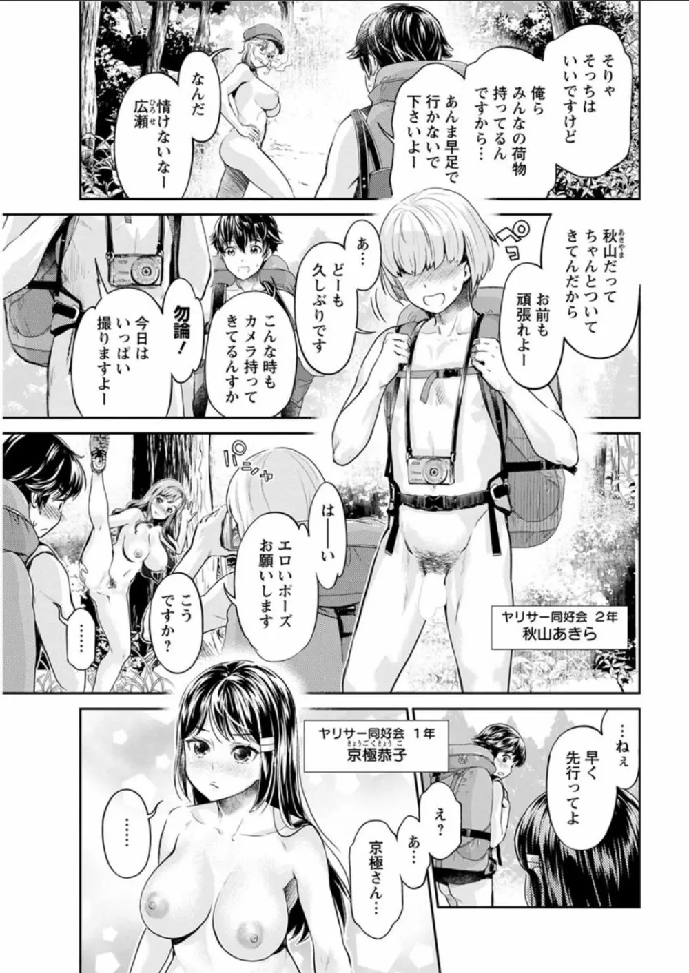 異色ビッチとヤリサー生活 Page.103
