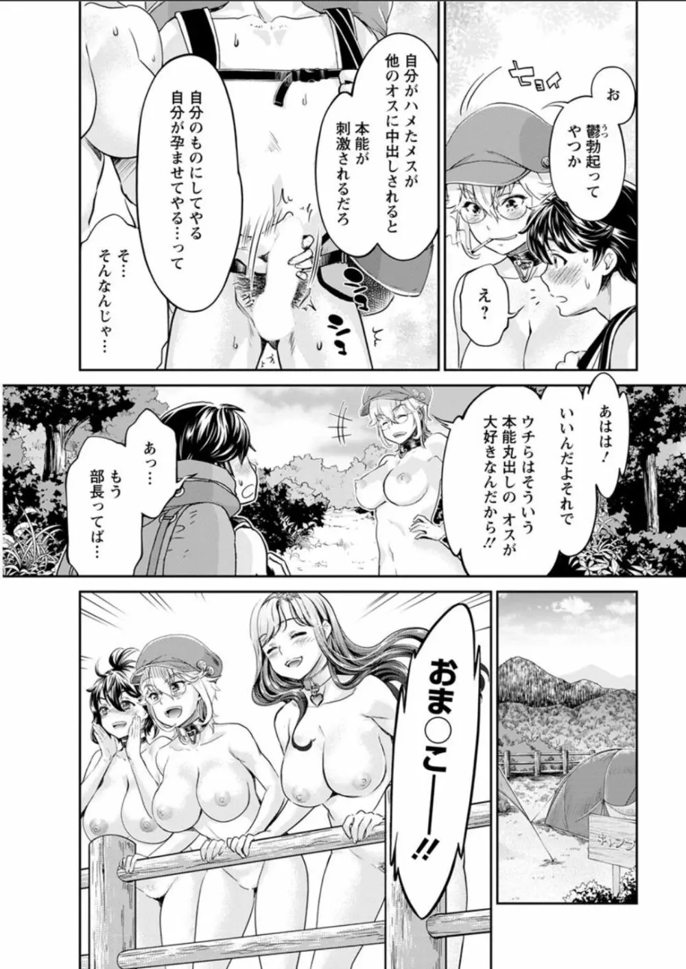 異色ビッチとヤリサー生活 Page.109