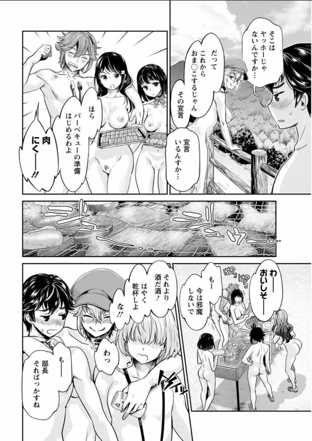 異色ビッチとヤリサー生活 Page.110