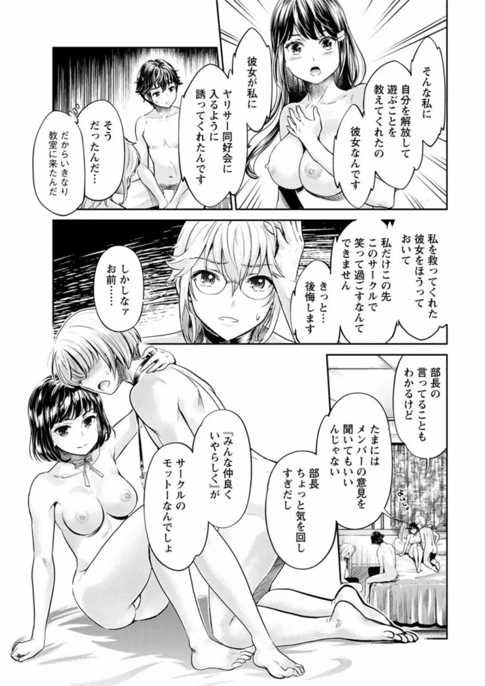 異色ビッチとヤリサー生活 Page.125