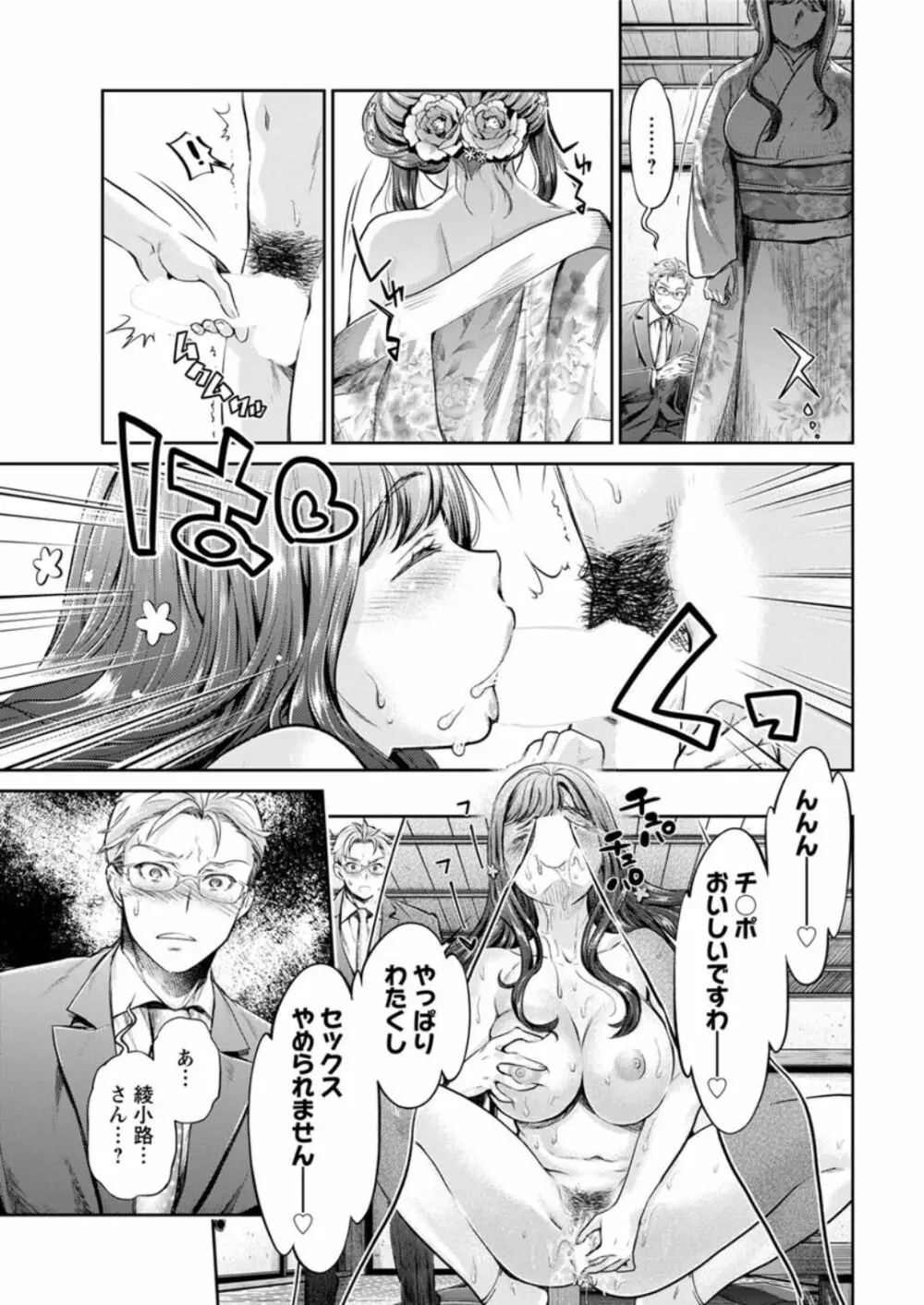 異色ビッチとヤリサー生活 Page.129