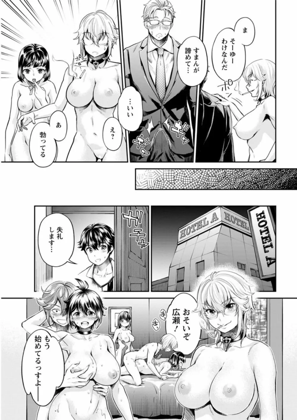 異色ビッチとヤリサー生活 Page.135