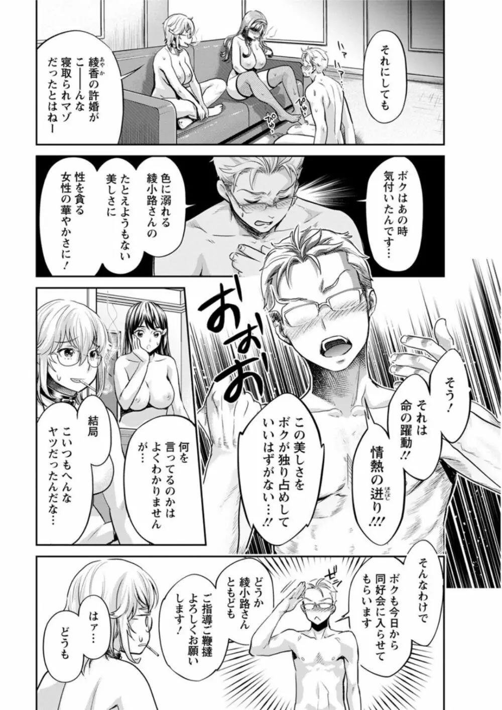 異色ビッチとヤリサー生活 Page.138