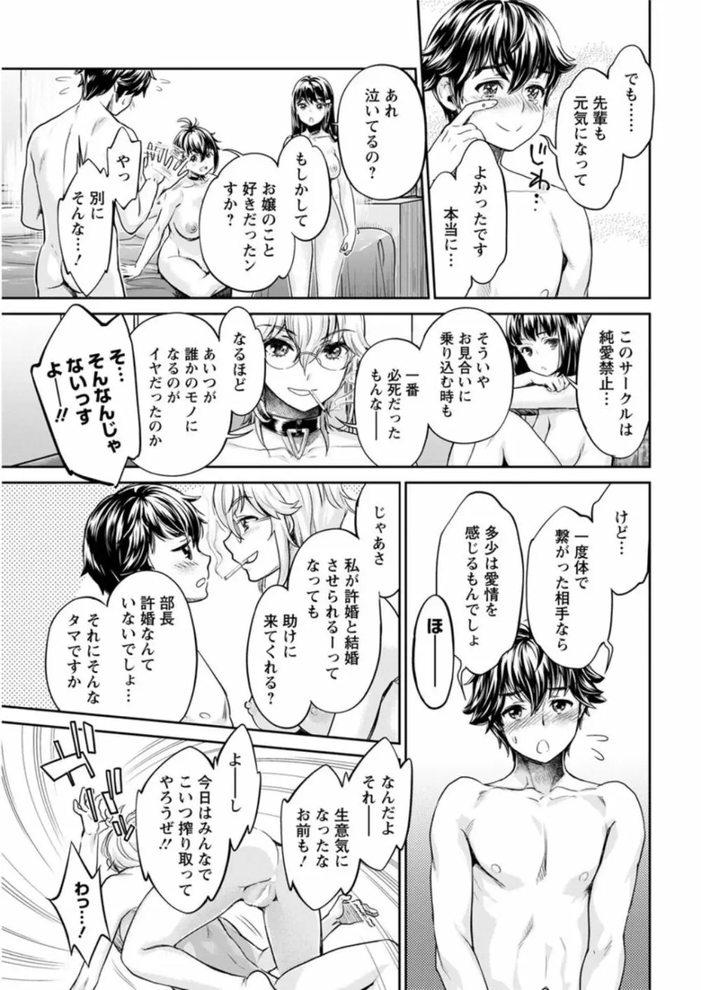 異色ビッチとヤリサー生活 Page.139