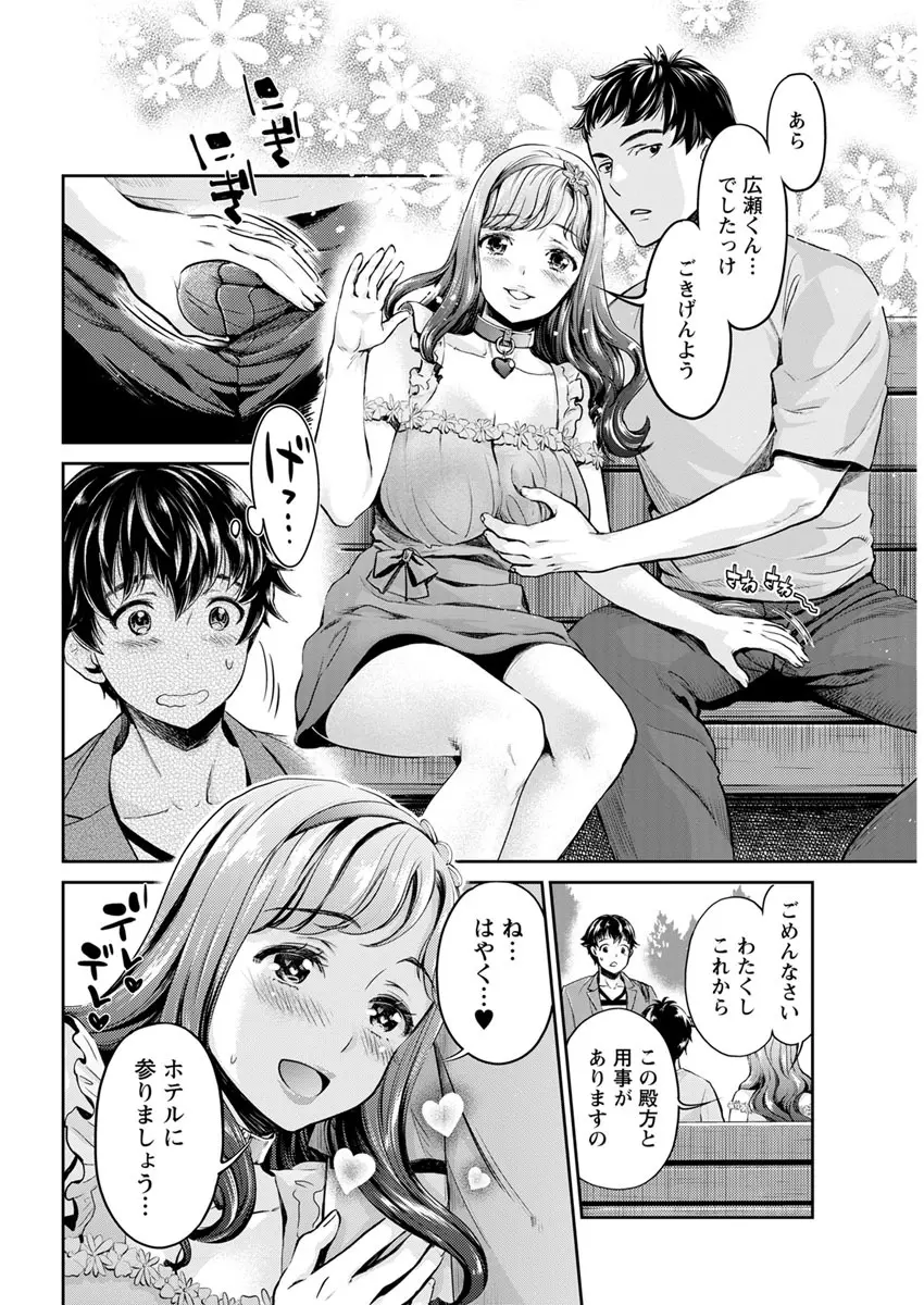 異色ビッチとヤリサー生活 Page.22