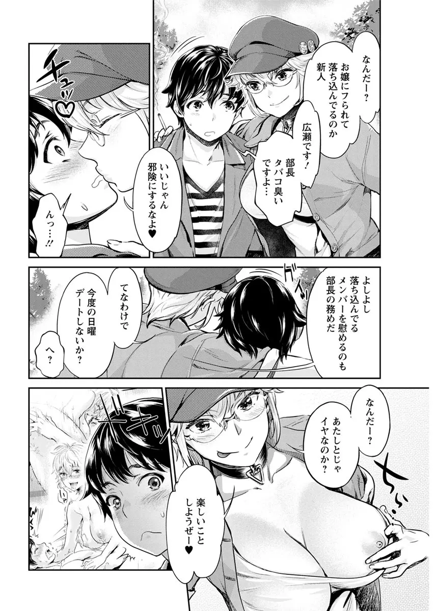 異色ビッチとヤリサー生活 Page.23