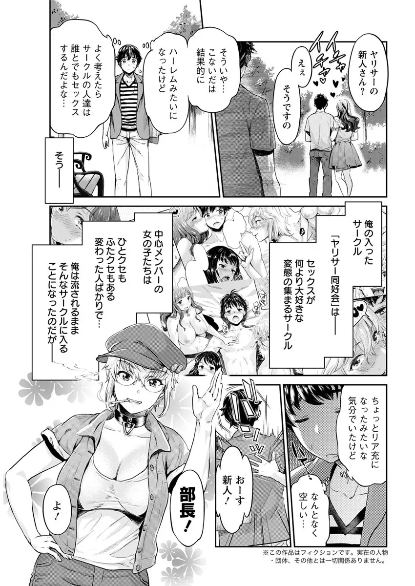 異色ビッチとヤリサー生活 Page.24