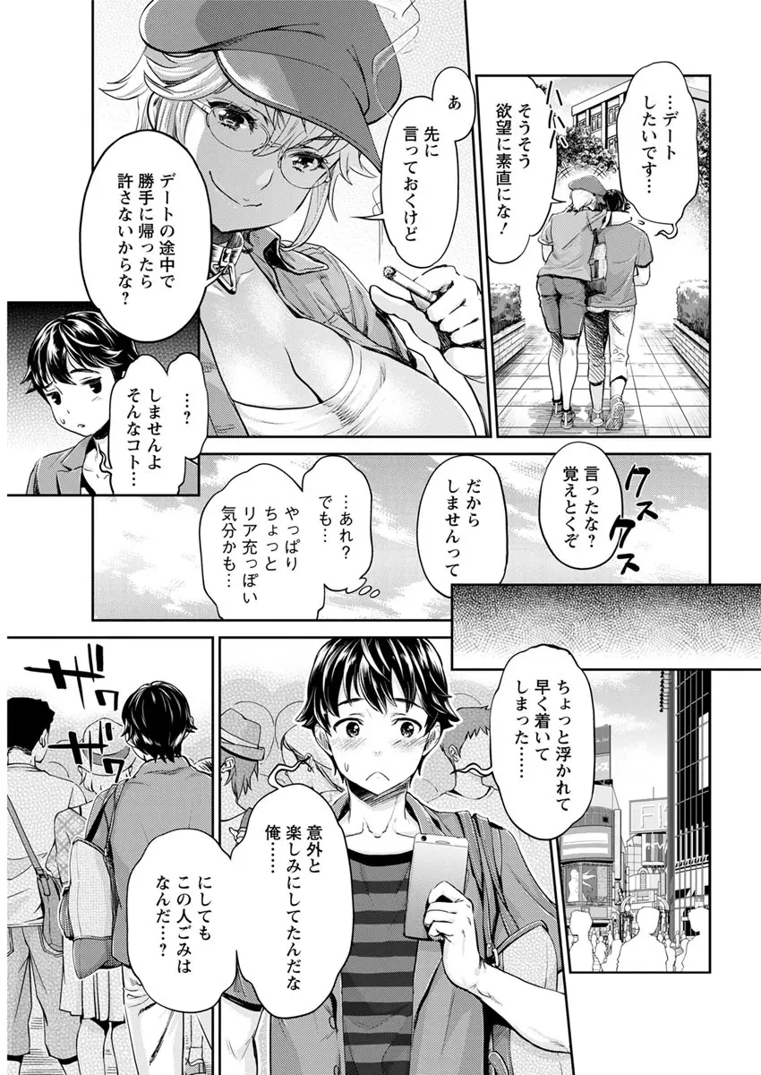 異色ビッチとヤリサー生活 Page.25