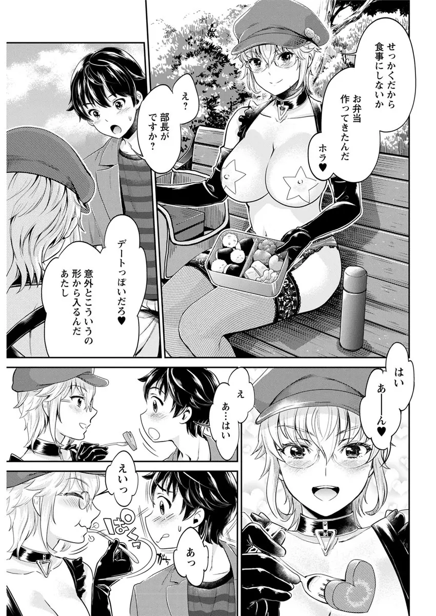 異色ビッチとヤリサー生活 Page.31