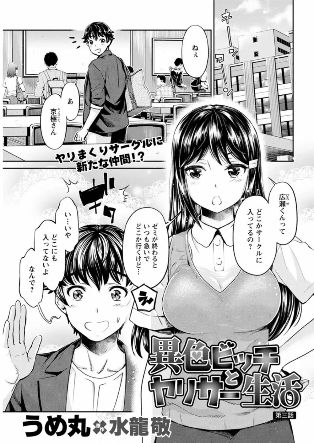 異色ビッチとヤリサー生活 Page.41