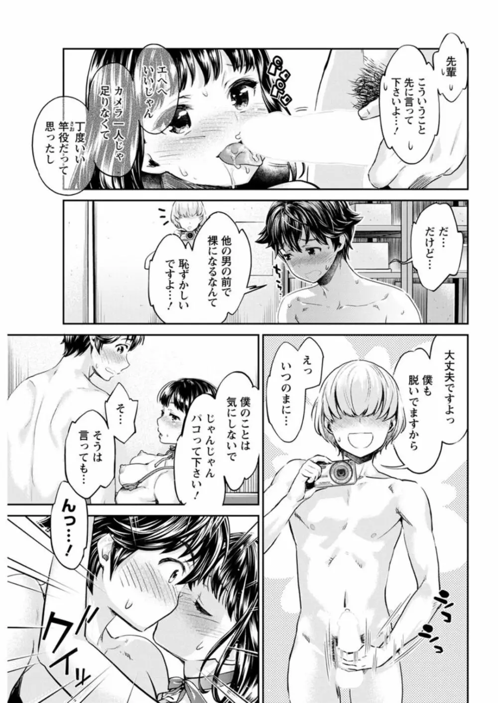 異色ビッチとヤリサー生活 Page.49