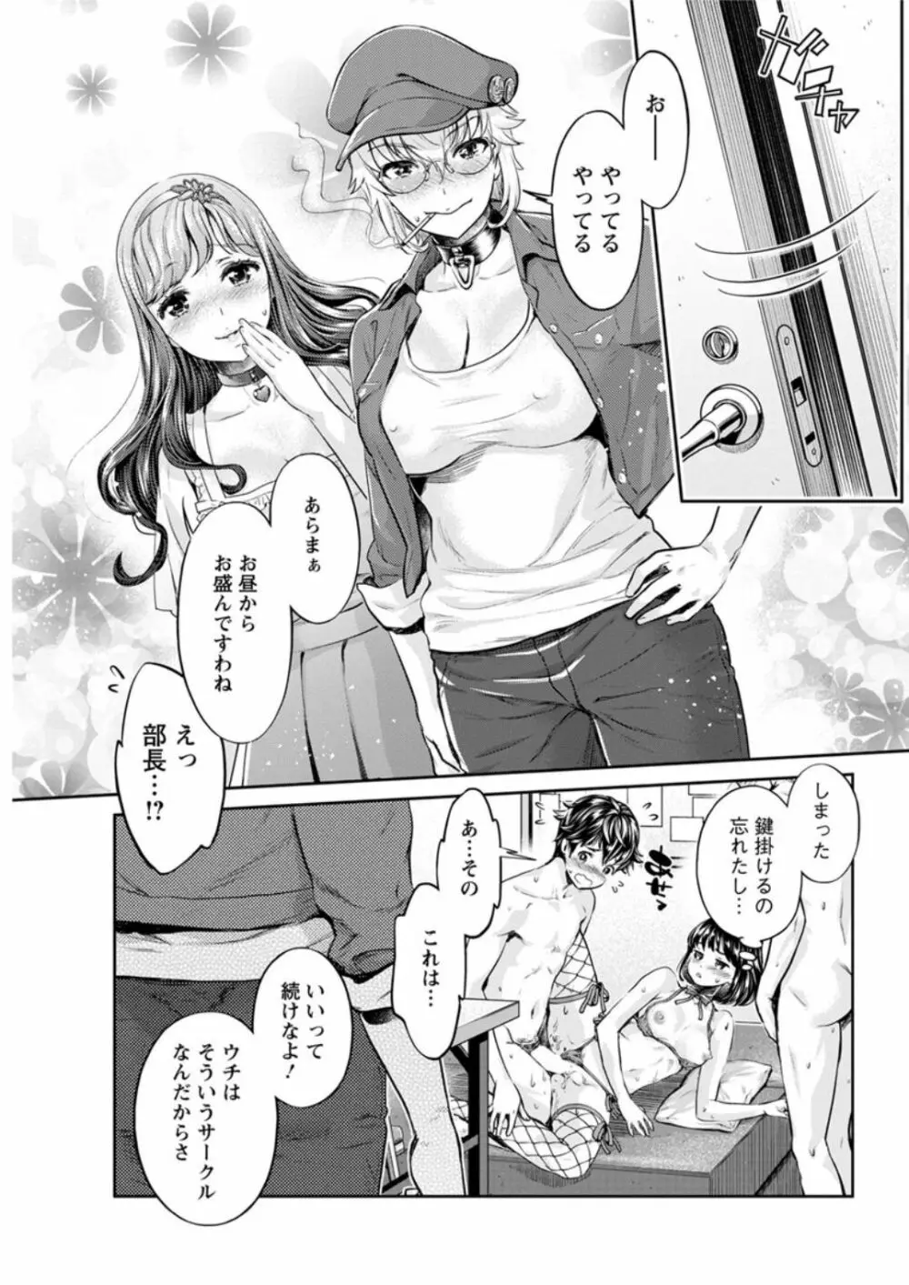異色ビッチとヤリサー生活 Page.53