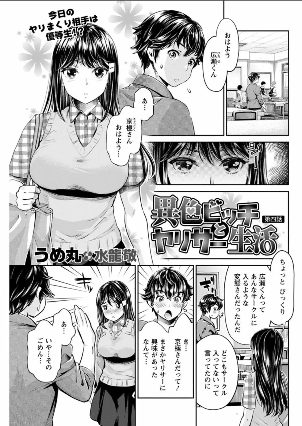 異色ビッチとヤリサー生活 Page.61