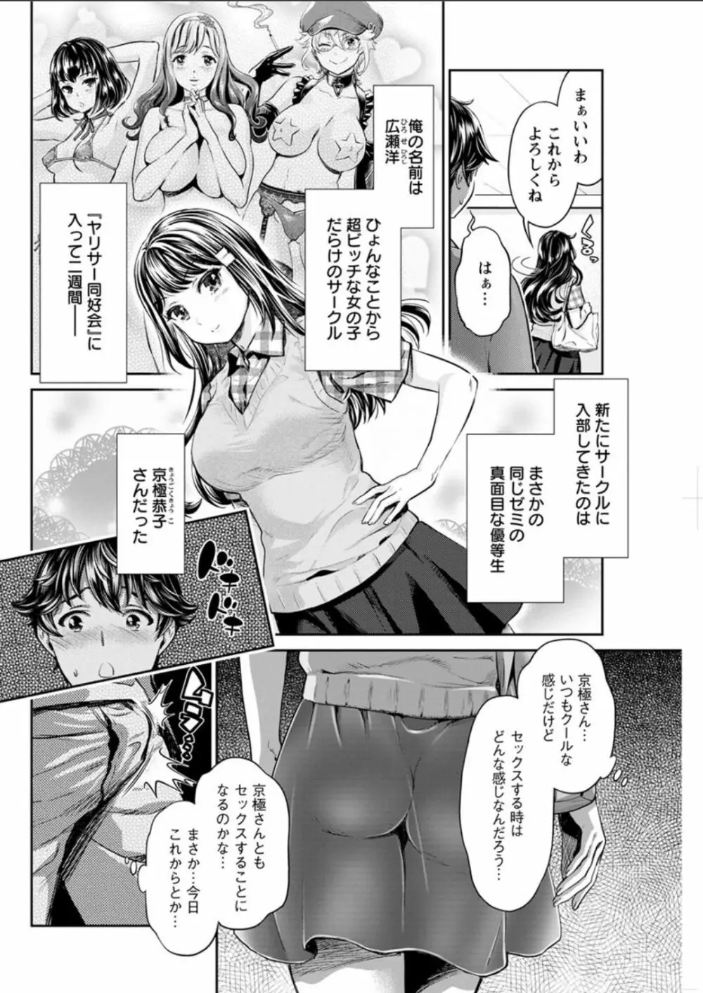 異色ビッチとヤリサー生活 Page.62