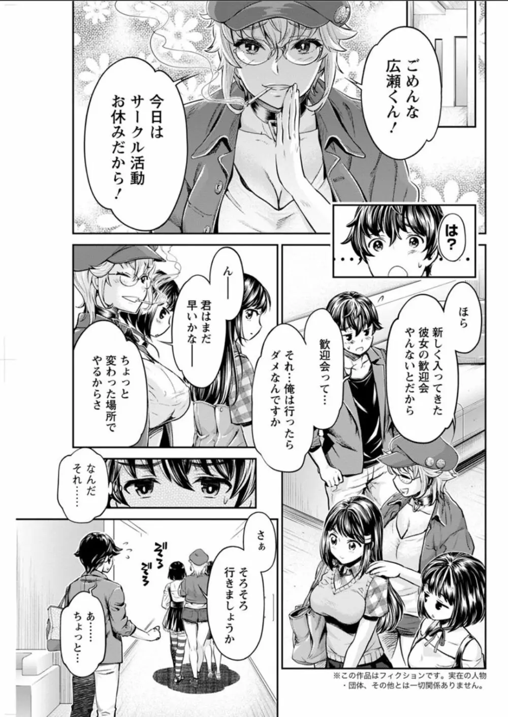 異色ビッチとヤリサー生活 Page.63