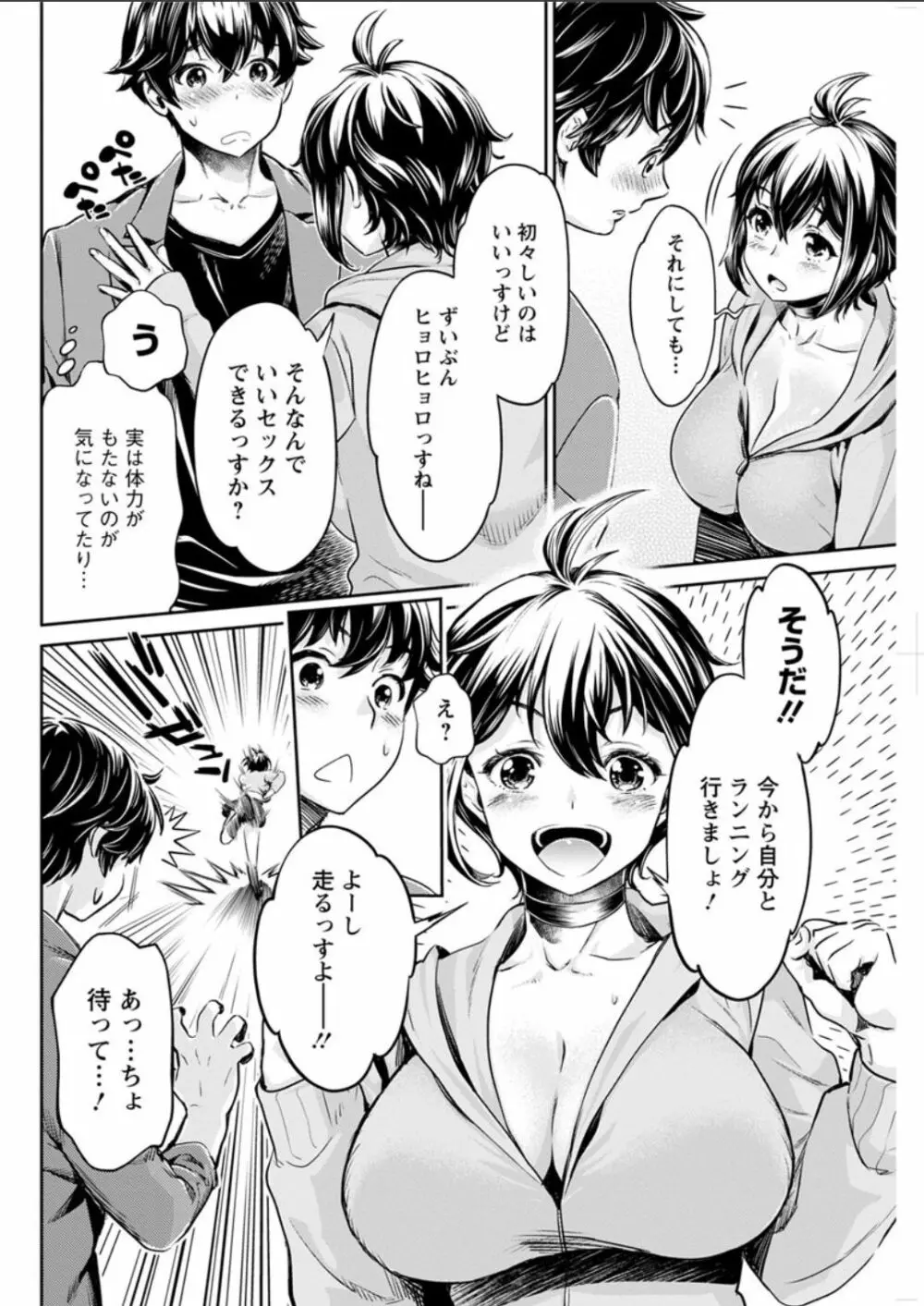 異色ビッチとヤリサー生活 Page.66