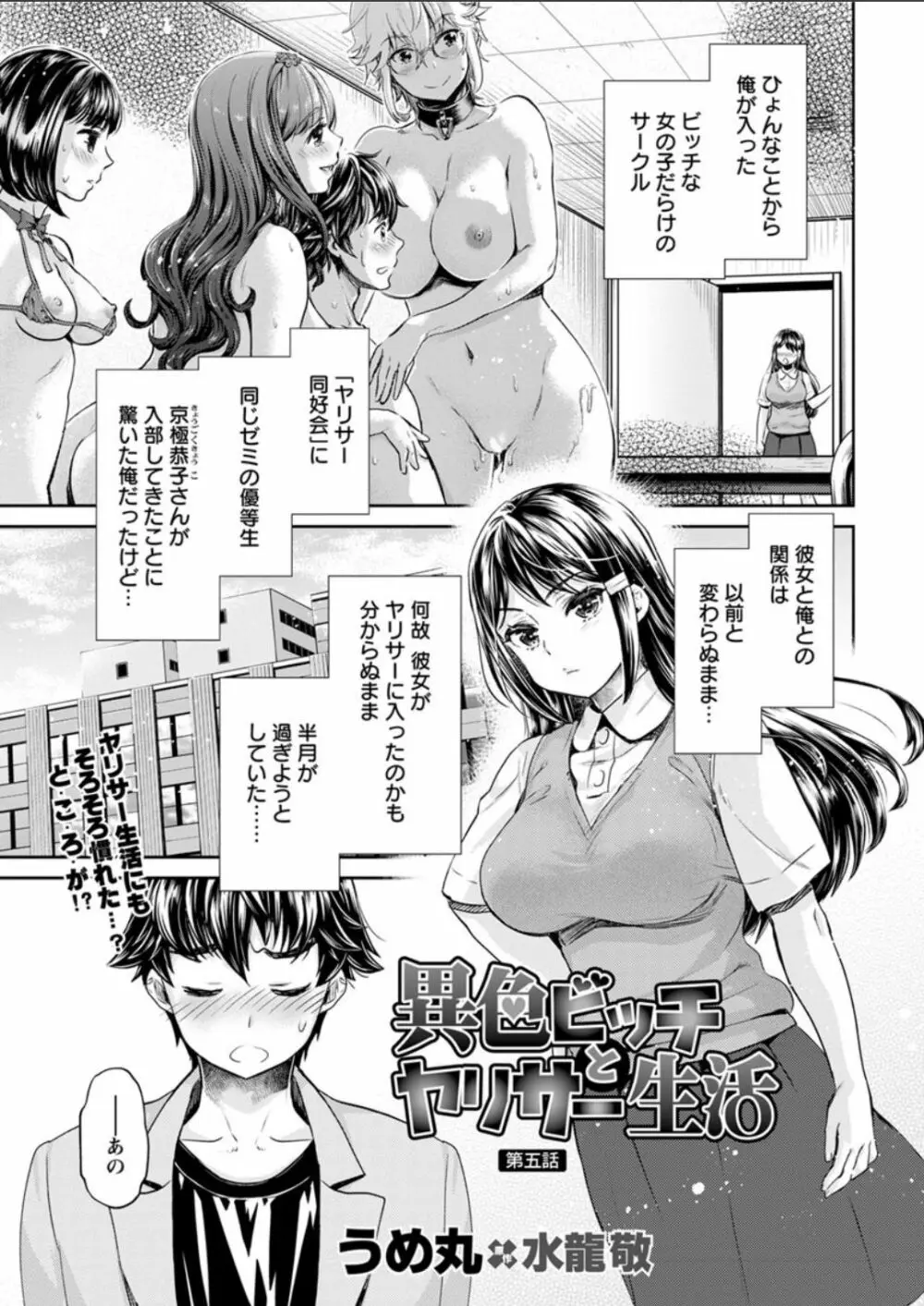 異色ビッチとヤリサー生活 Page.81
