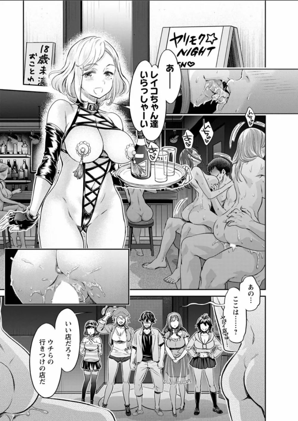 異色ビッチとヤリサー生活 Page.84