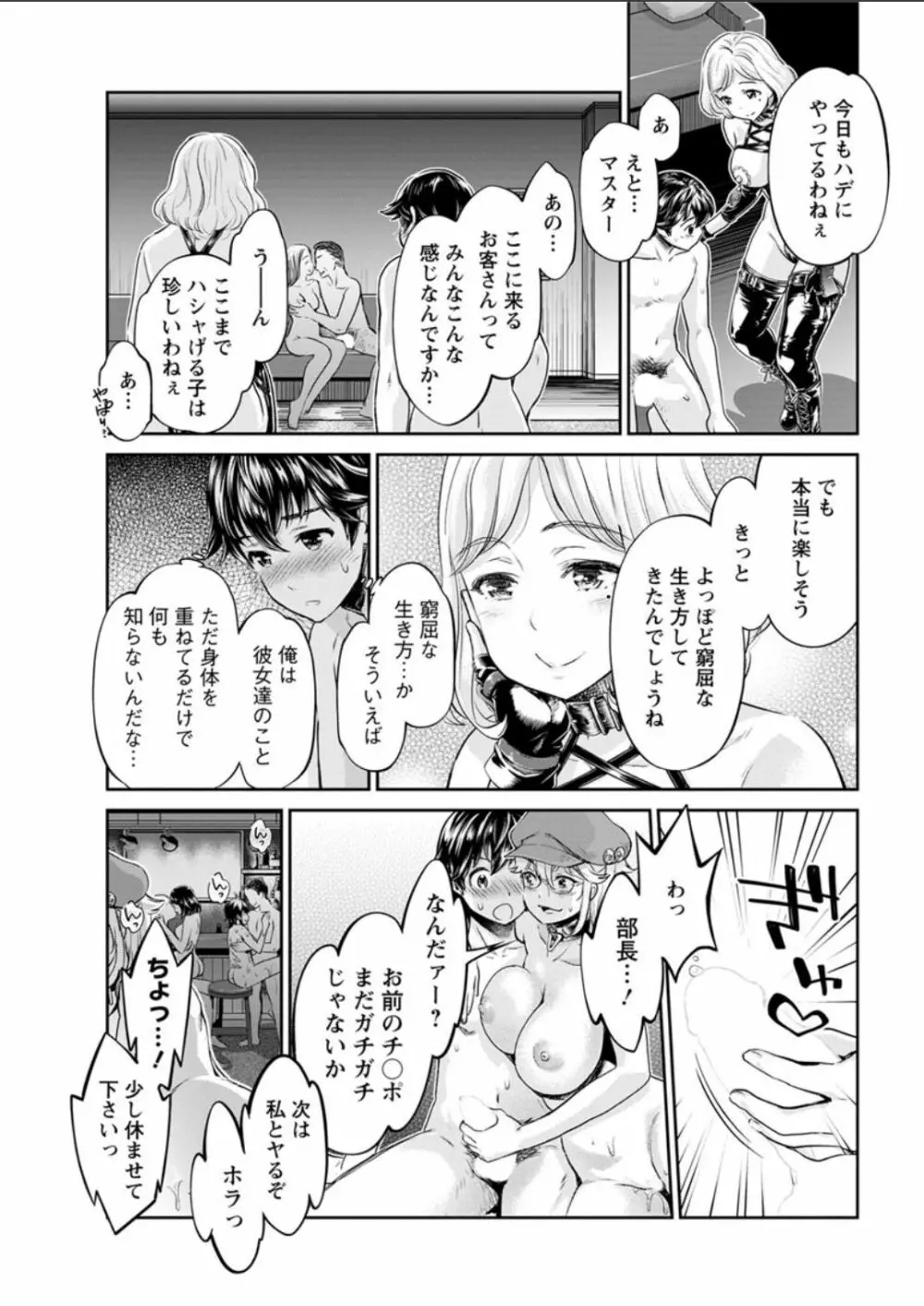 異色ビッチとヤリサー生活 Page.99